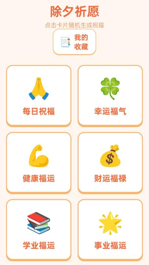 除夕迎成语安卓版图2
