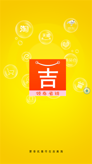 吉美淘软件图1