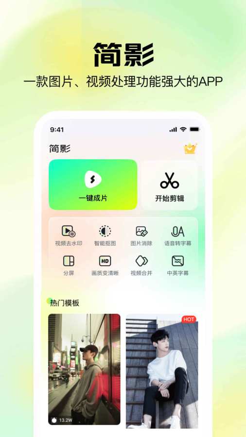 简影app图1