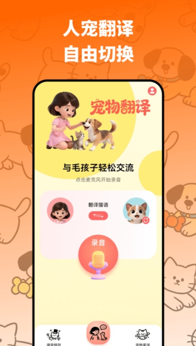 猫语翻译器Zoi app图3