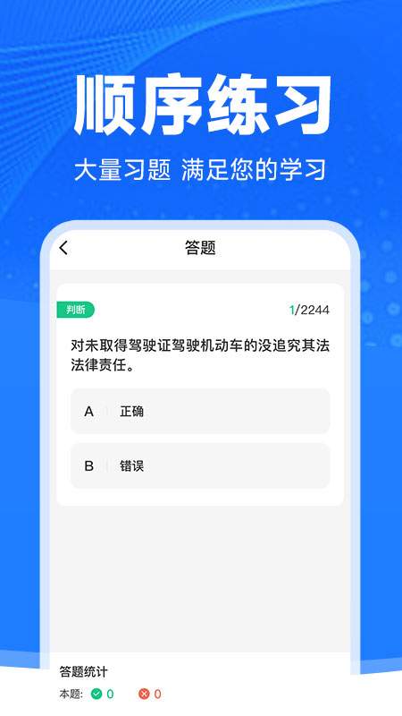 驾考学法减分app图4