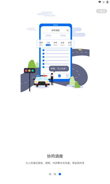 交投e指挥官网版图3