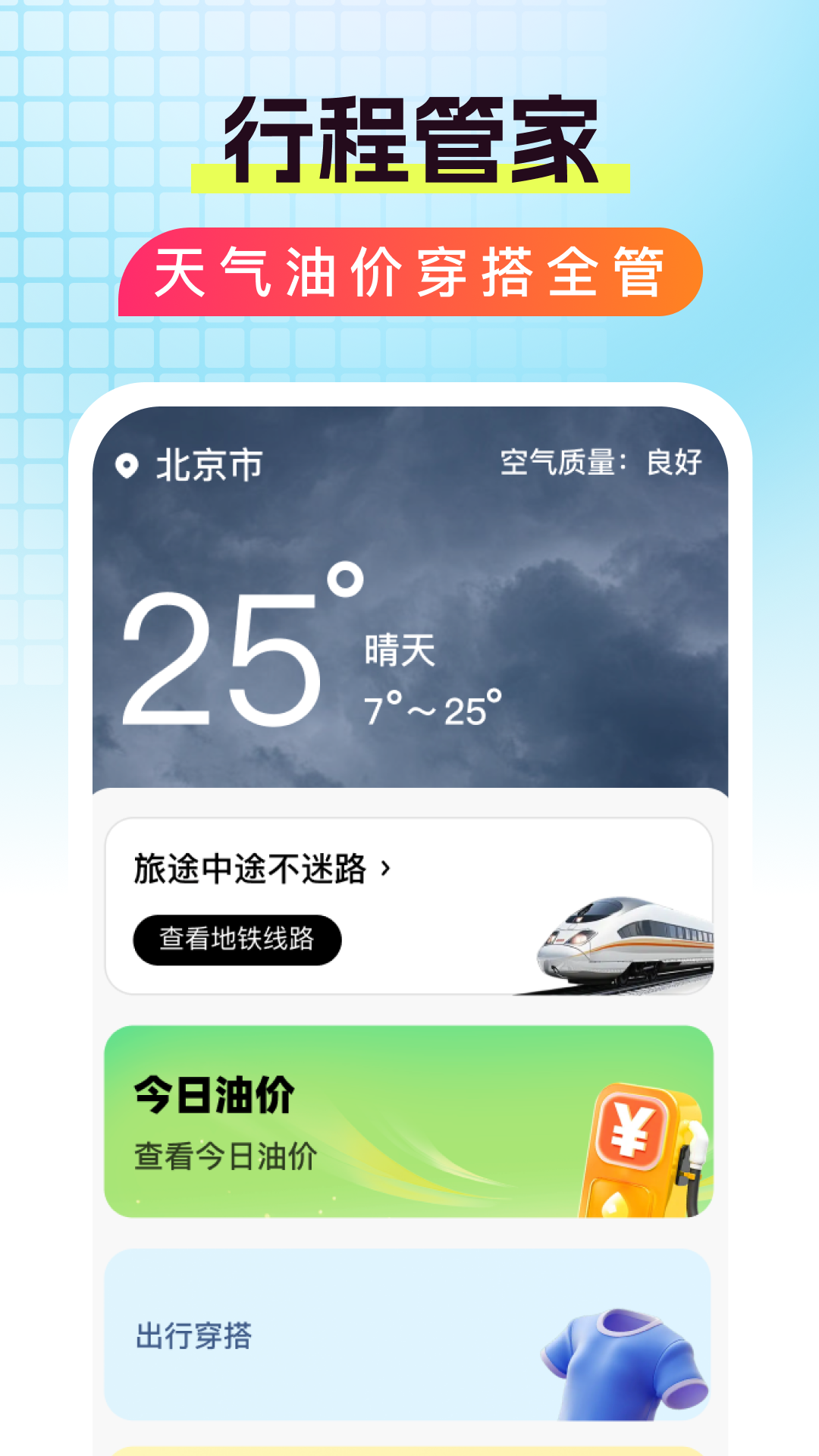特惠旅行助手app图1