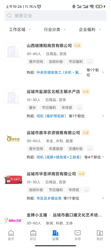 灵通招聘网app