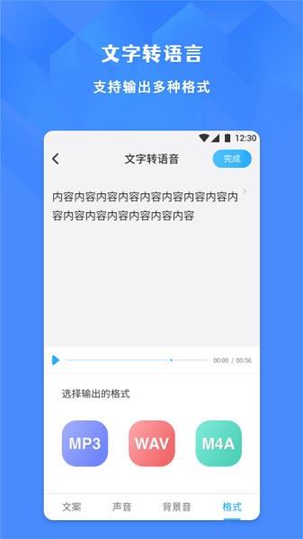 录音文字互转助手app图1