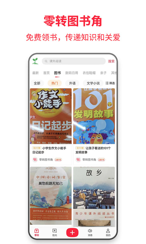 零转app图1