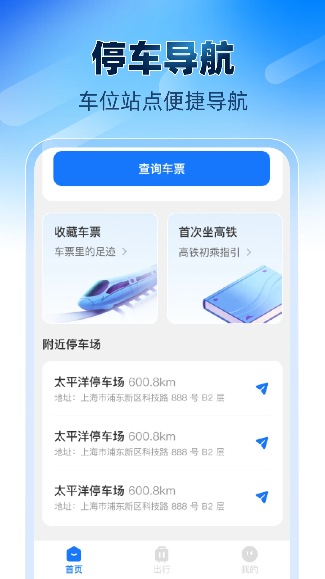 铁路高铁火车票助手app图3