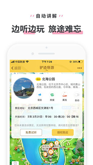 北海公园安卓版图4
