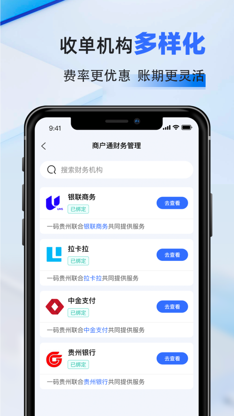 一码贵州商户通app图1