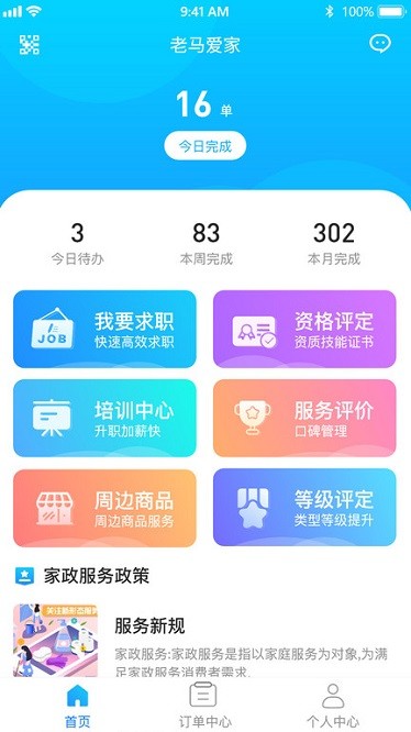 老马服务app