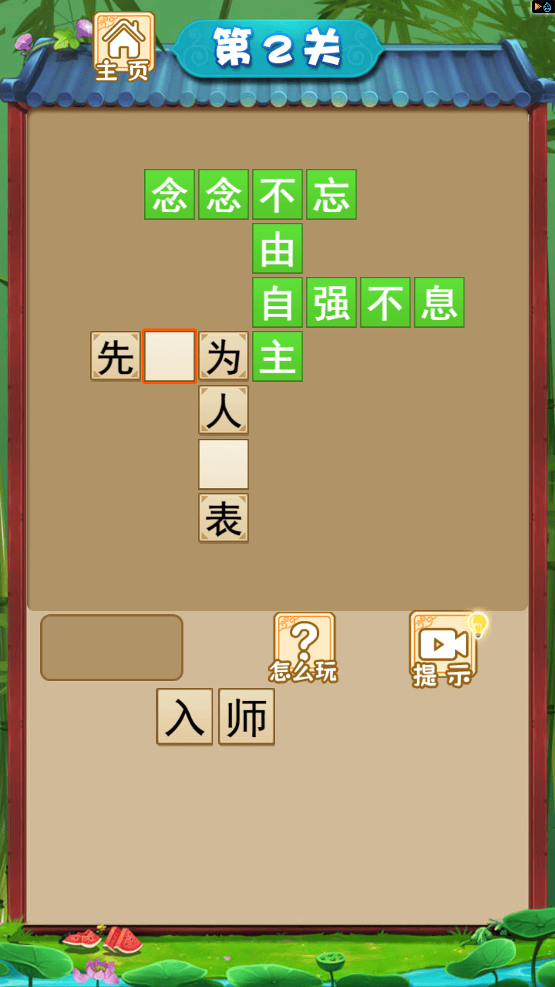 成语开心消游戏图1