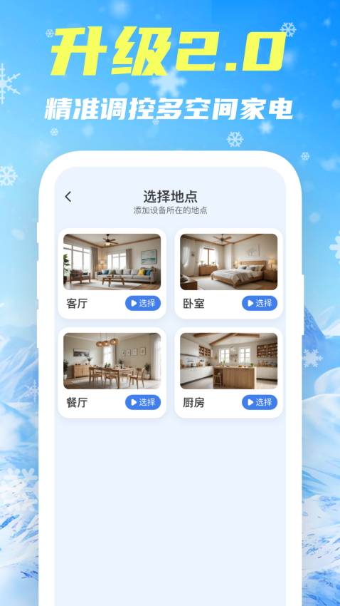 智控空调遥控器app图3