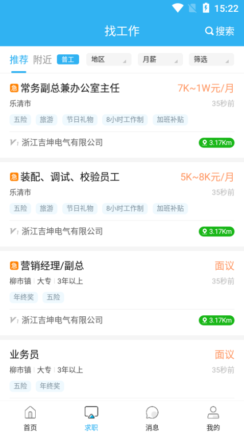 乐清人才网软件图3