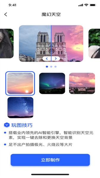 AI趣玩相机app图1