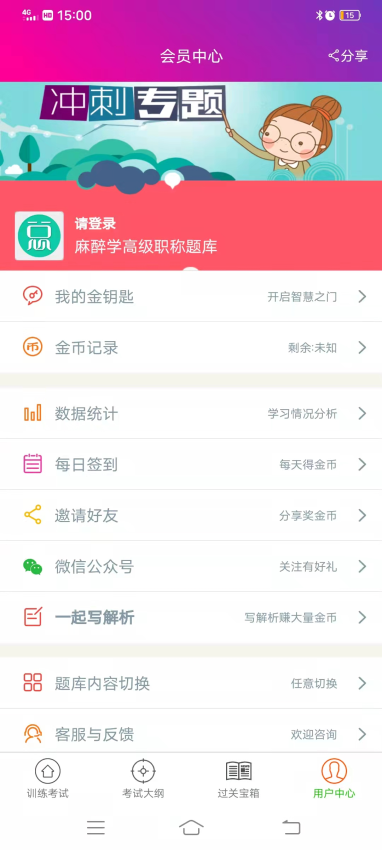 神经内科高级职称总题库app图3
