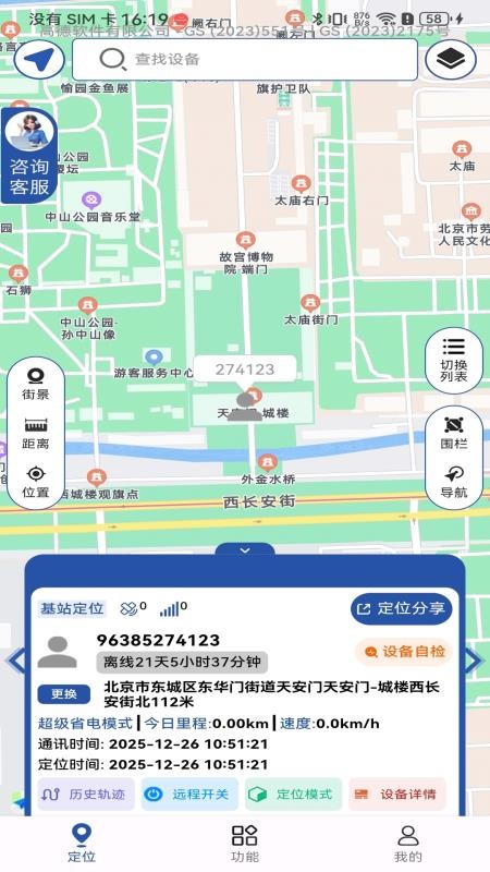 石爪物联app