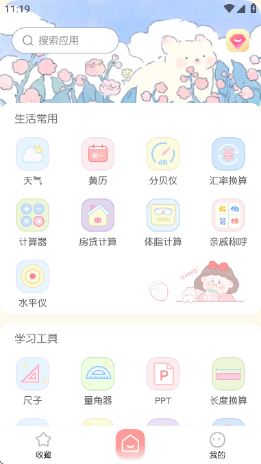 木涵工具箱app图1