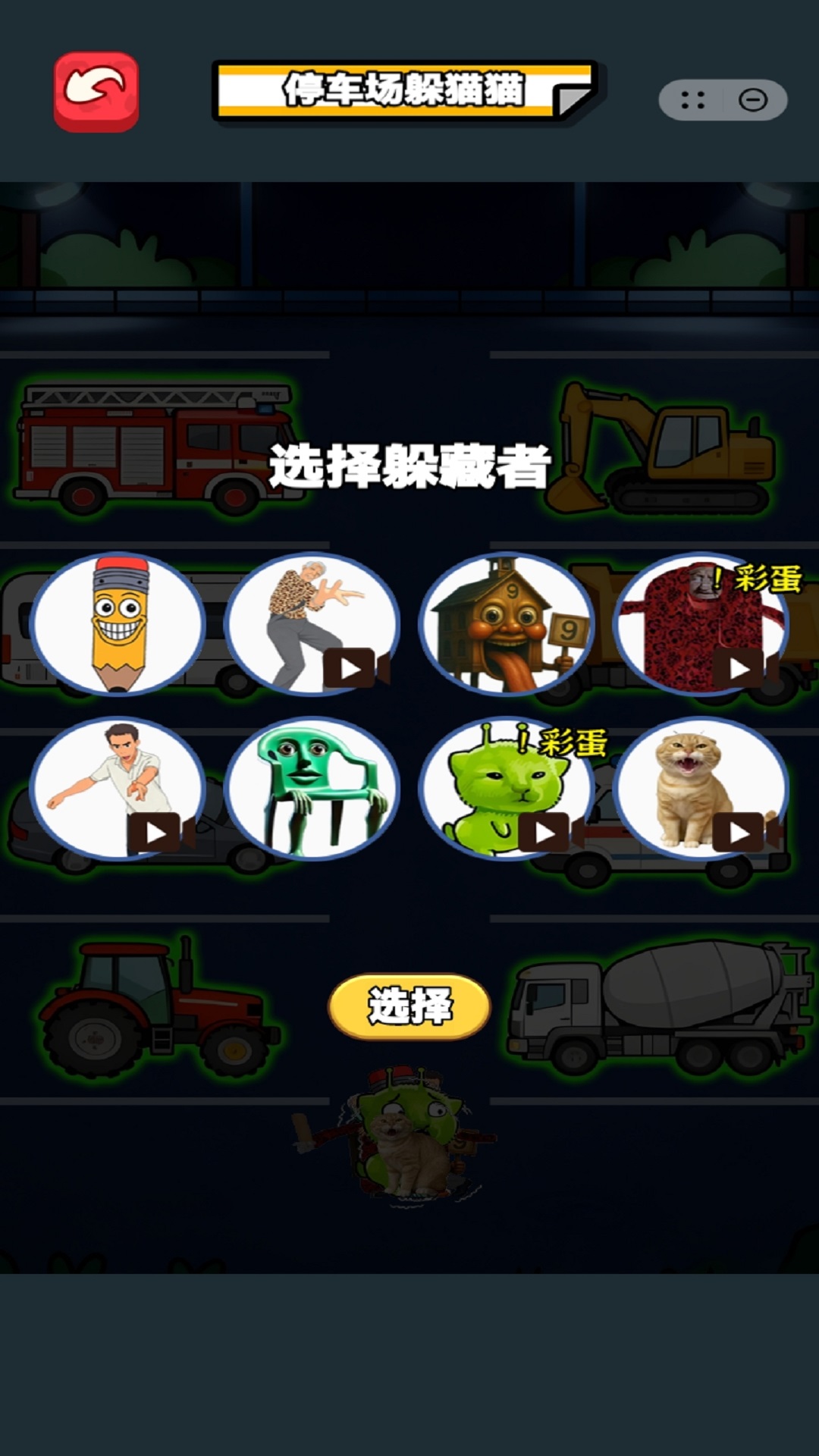 躲猫猫贼6游戏图2