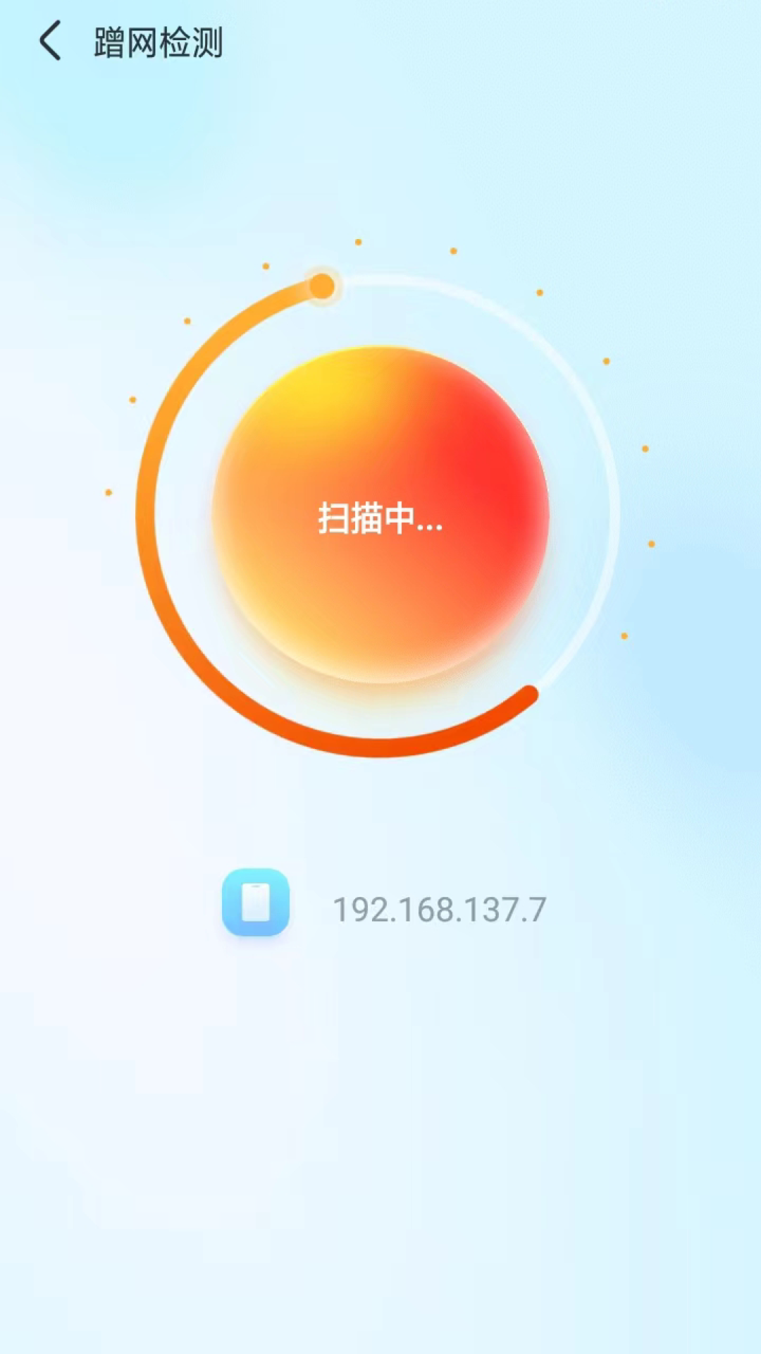 随意WiFi伴侣app图2