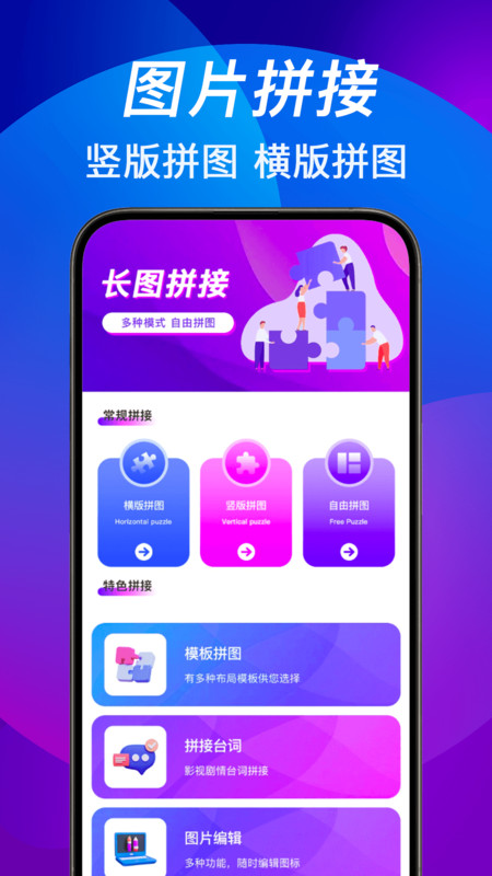 照片随手拼图切图app图3