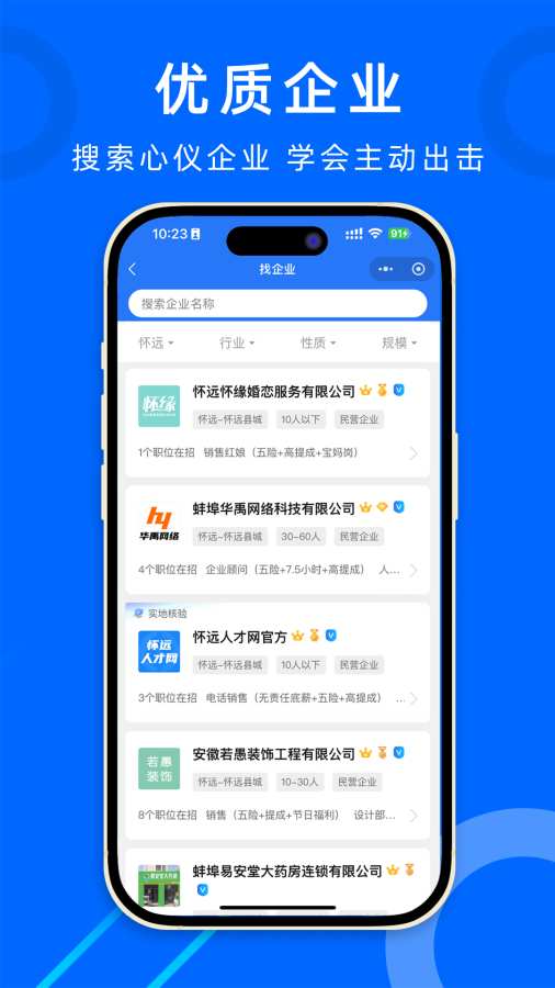 怀远人才网app图2