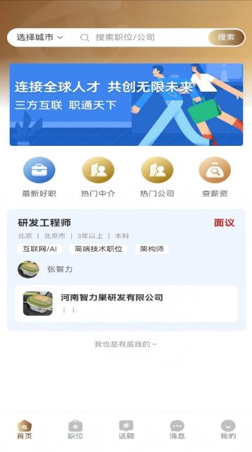 职梦桥软件图1