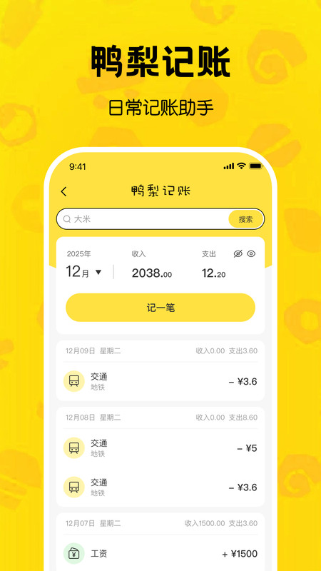 鸭梨记账app图4