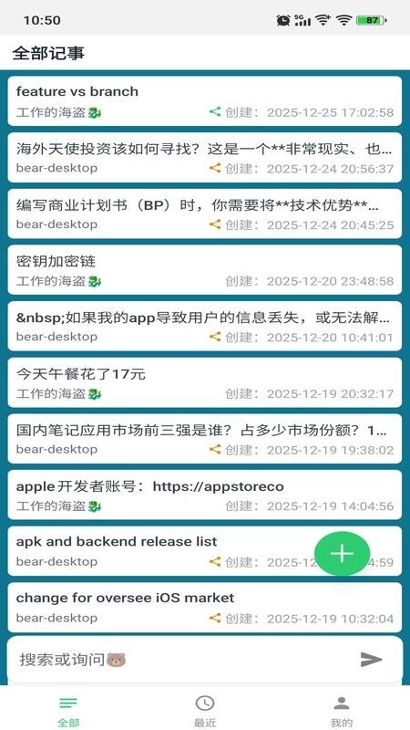 联诺记事app图3