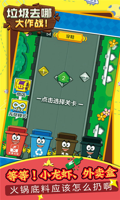 垃圾去哪大作战图1