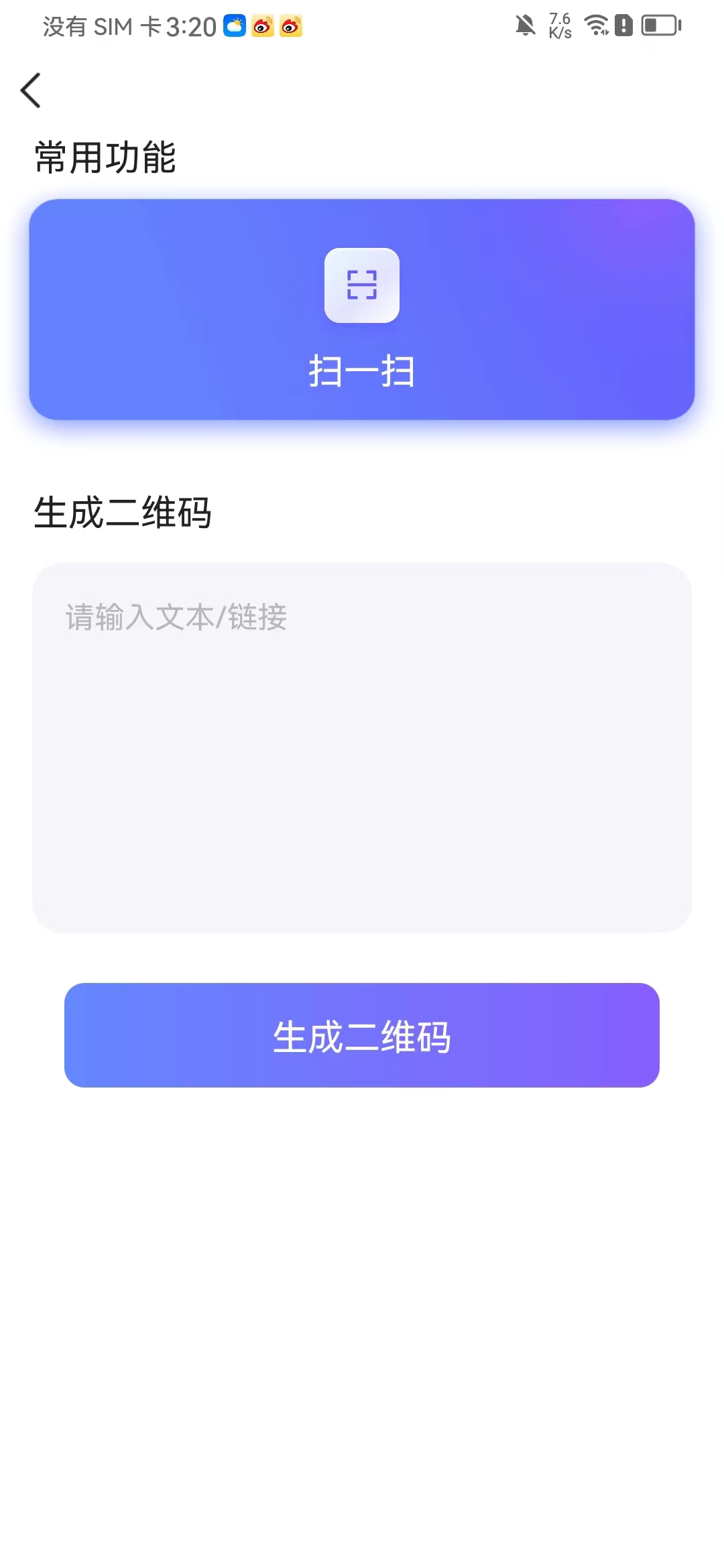全能测量仪软件图3