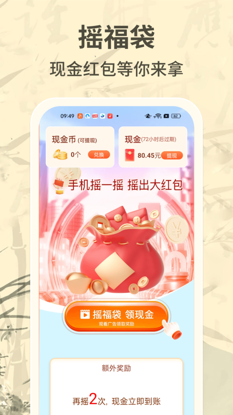 成语赚零钱app图1