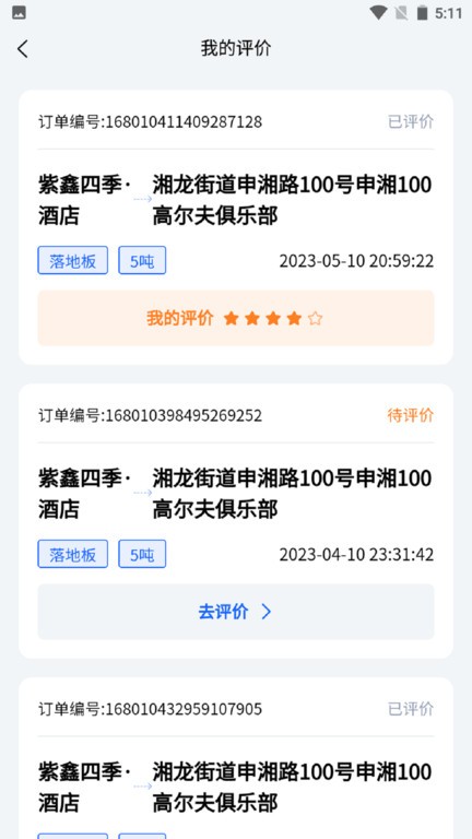 安运拖车app