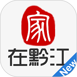 家在黔江app图标