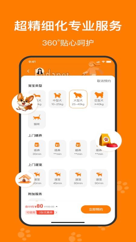 遛达达app图1