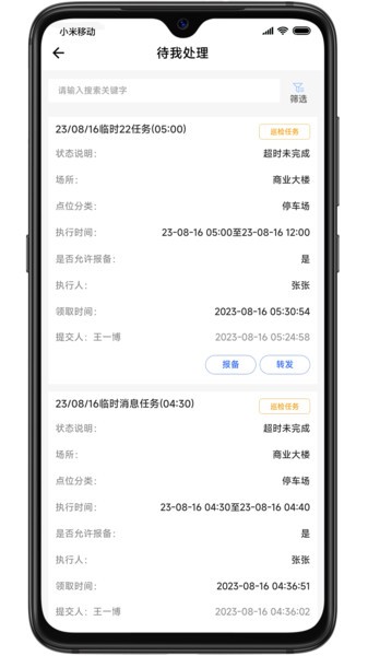 巡场智管app图2