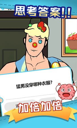 脑洞眼力双考验游戏图1