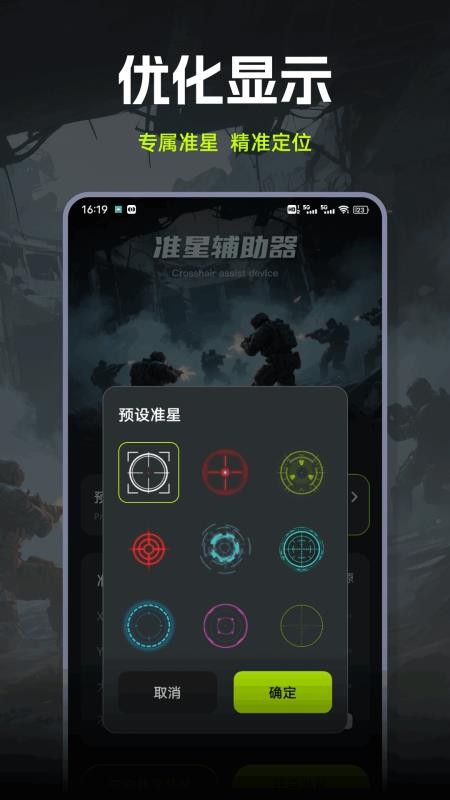 准星辅助器+app图3