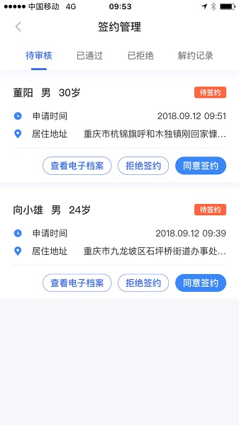 城市一账通app图3