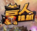 兽人挂机最新版图标