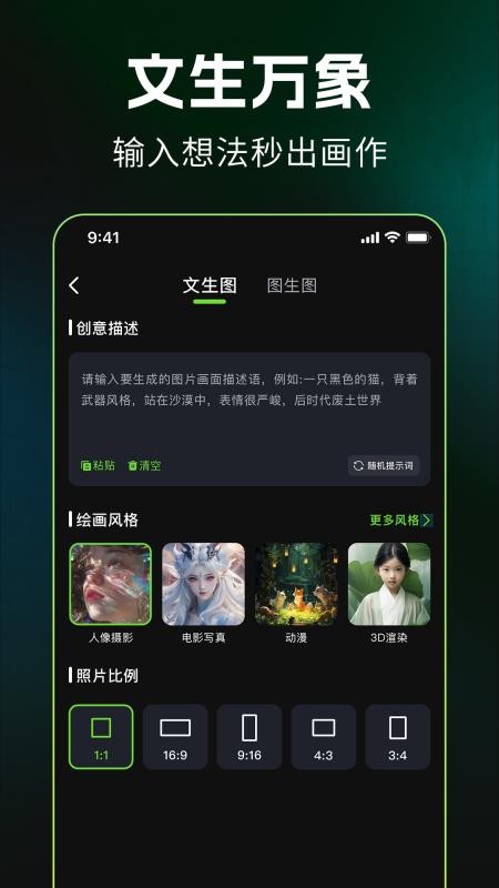 DeepAI写作生图app图2