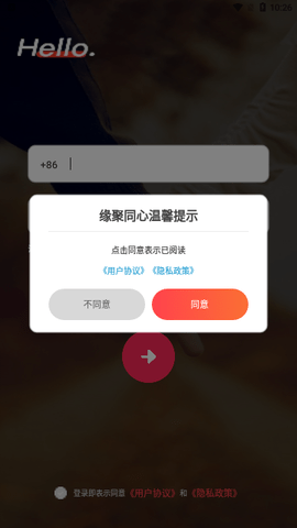 缘聚同心app