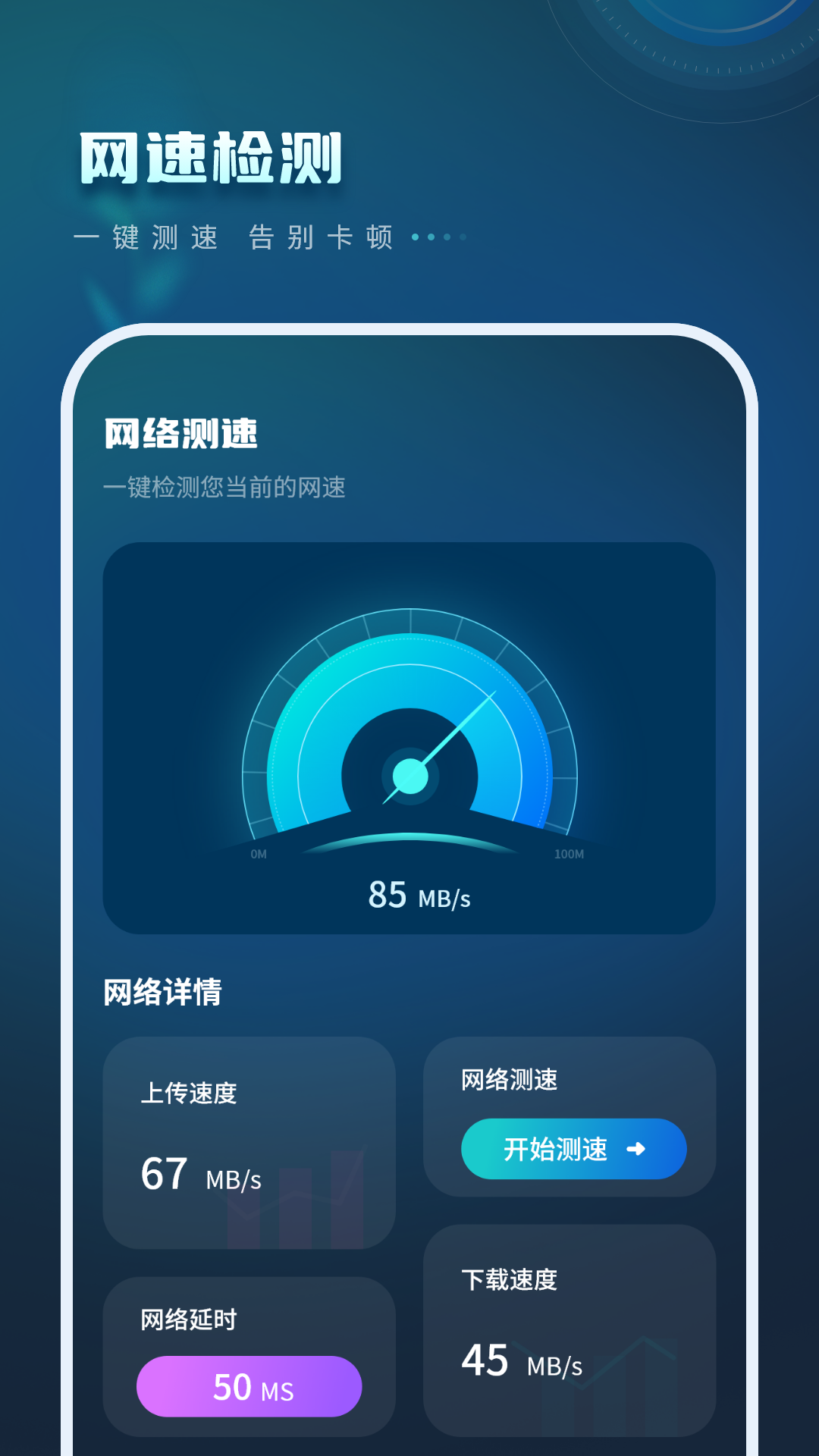 测试无线网app图2