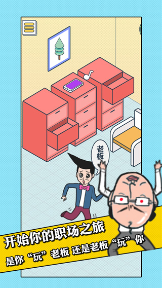 我的办公室生活游戏图1