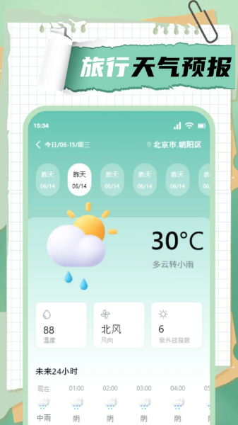 爱旅行的小猫app图2