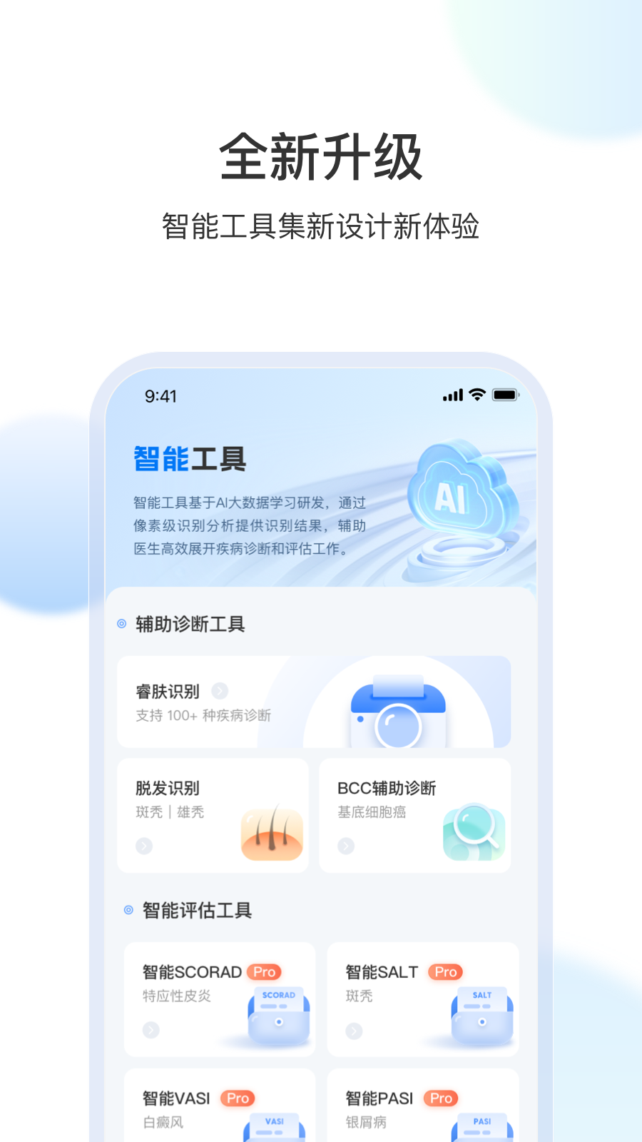 睿肤app图2