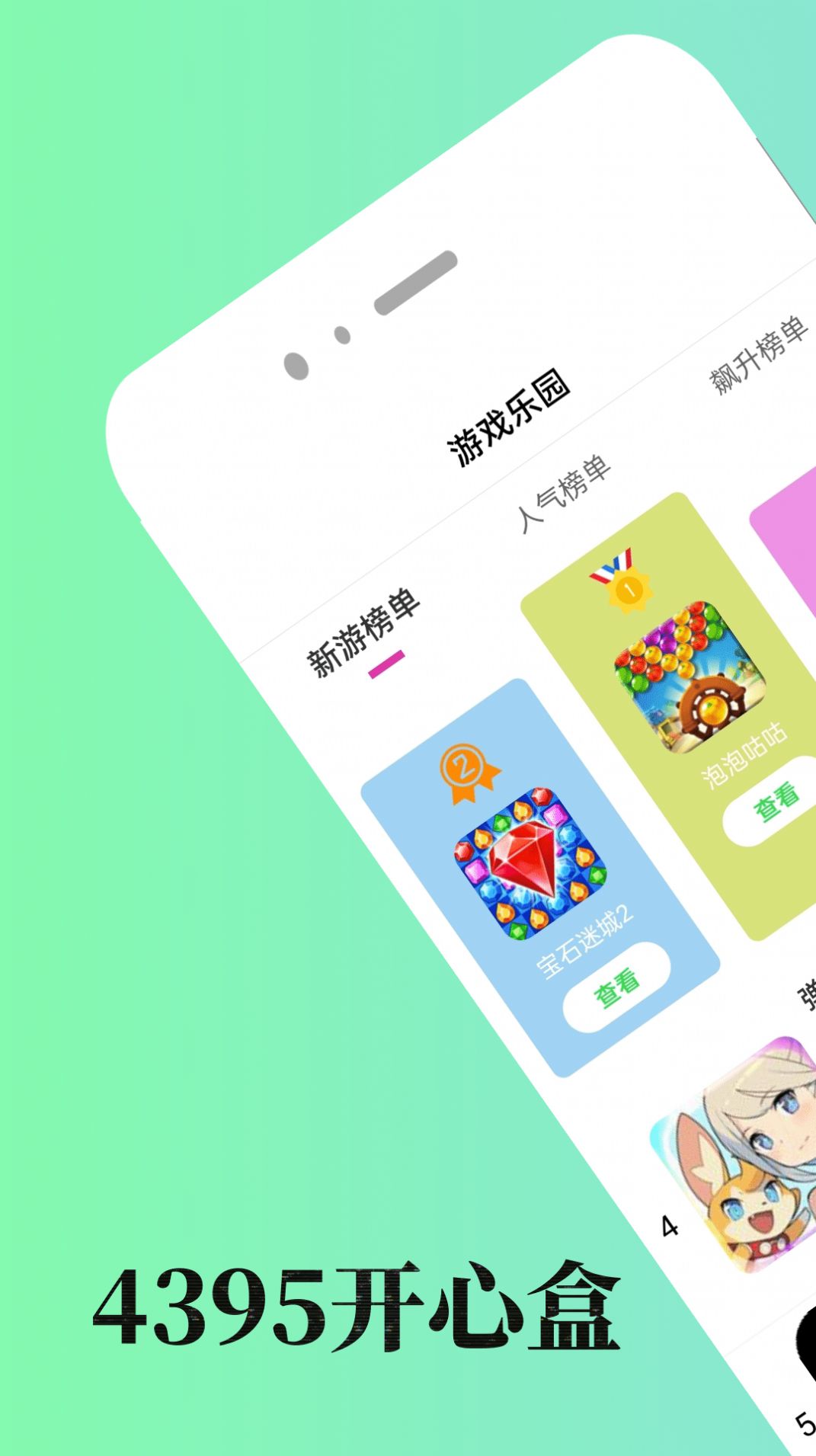 4395开心盒安卓版图2