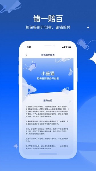 小鉴猫app图2
