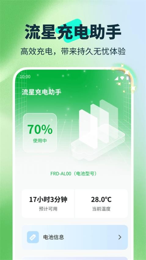 流星充电助手app图3