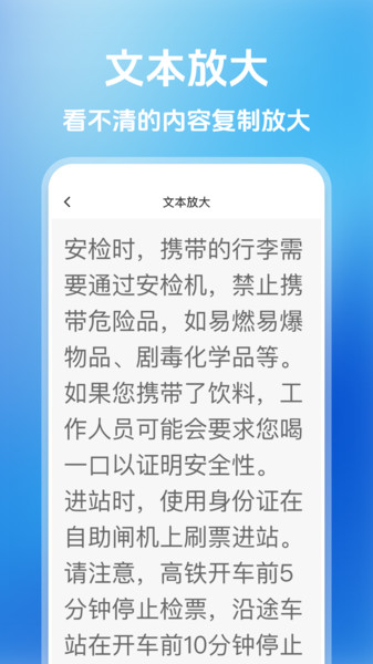 大字看屏器app图1
