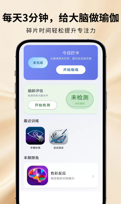 魔鬼脑锻炼app